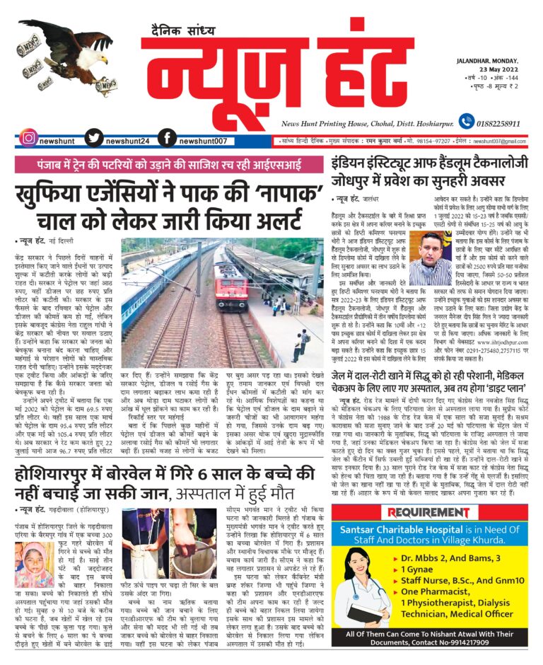 News Hunt Daily Evening Paper