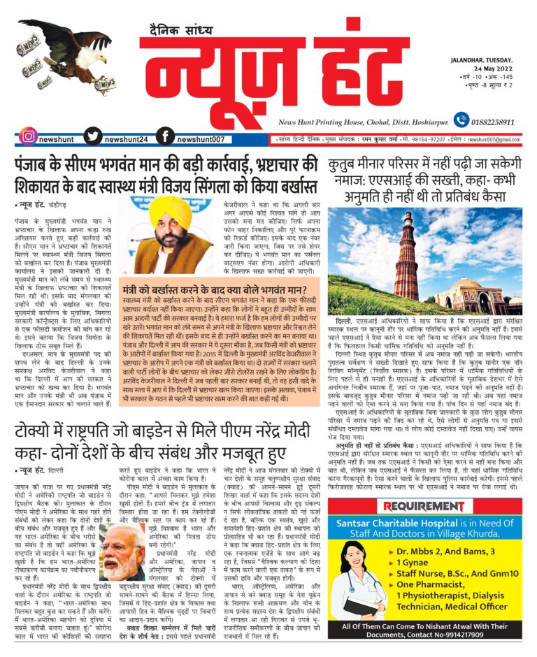 News Hunt Daily Evening Paper