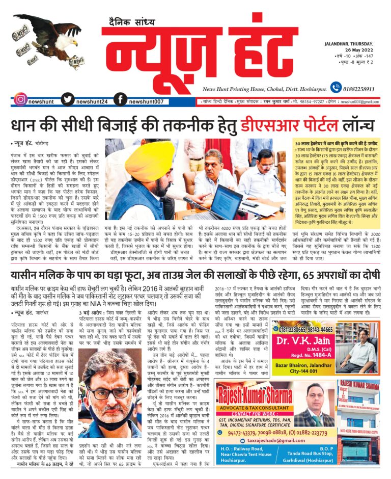 News Hunt Daily Evening Paper