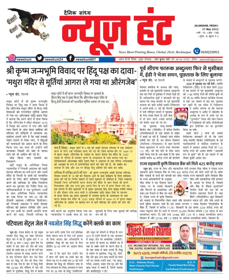 News Hunt Daily Evening Paper