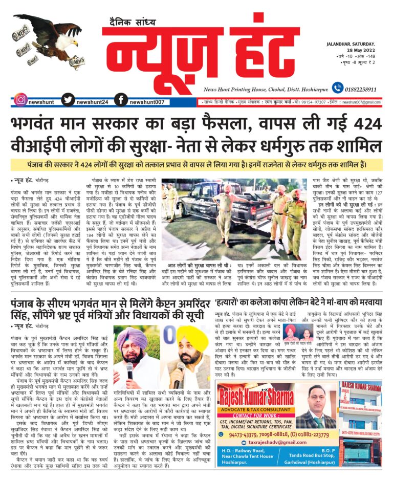 News Hunt Daily Evening Paper