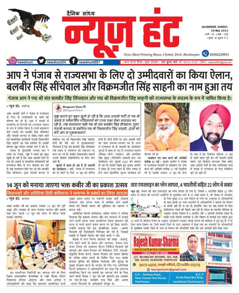 News Hunt Daily Evening Paper