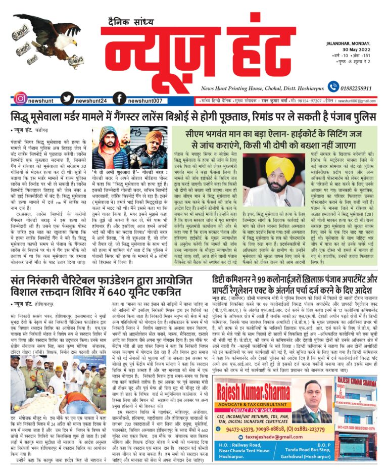 News Hunt Daily Evening Paper