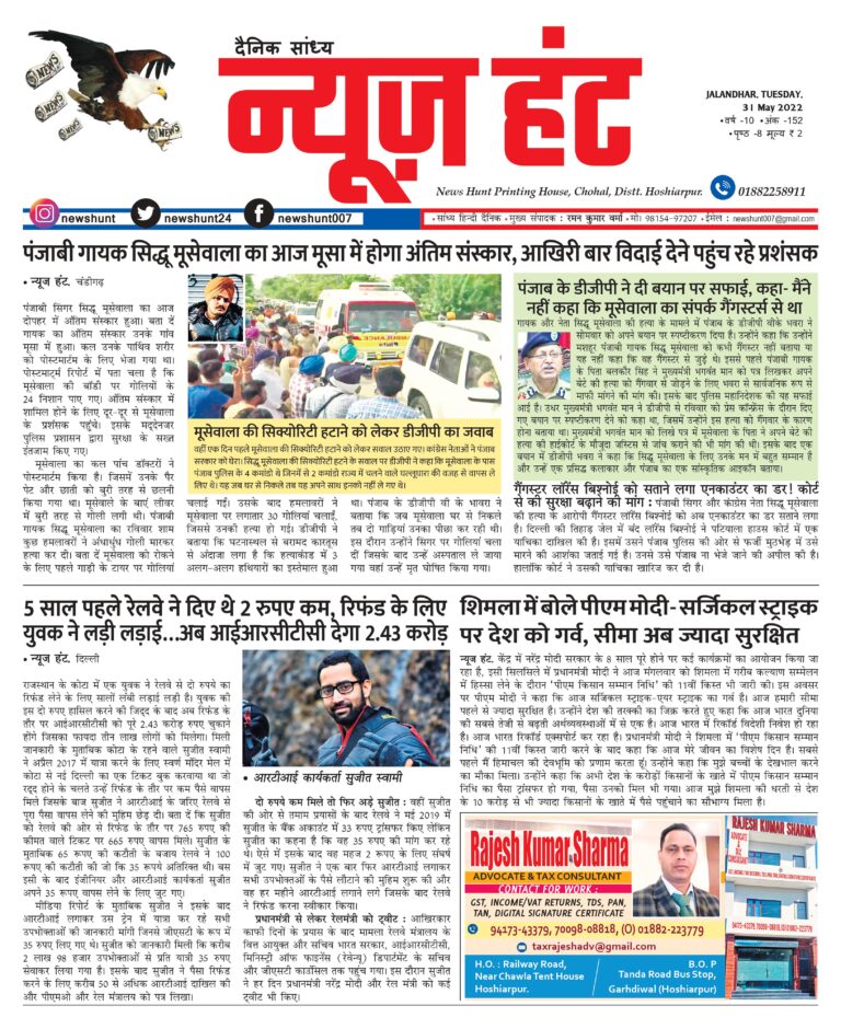 News Hunt Daily Evening Paper