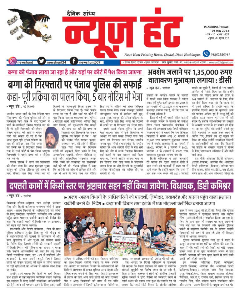 News Hunt Daily Evening E-Paper