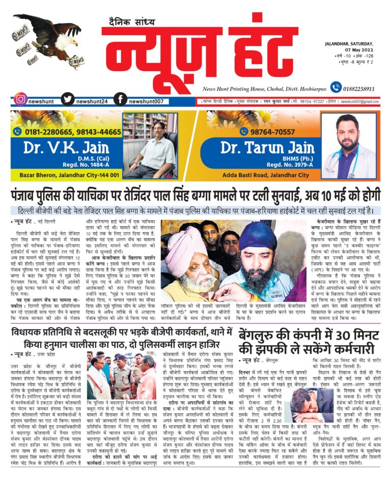 News Hunt Daily Evening E-Paper