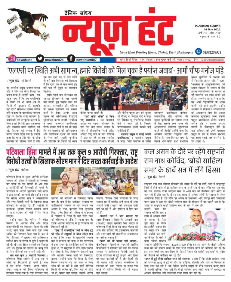 News Hunt Daily Evening E-Paper
