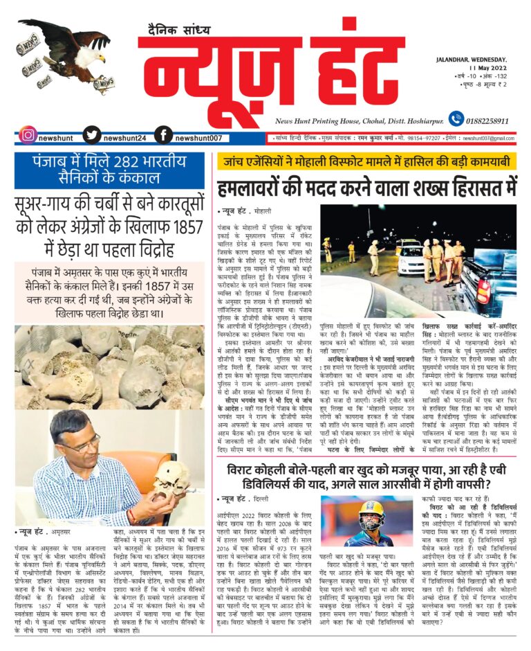 News Hunt Daily Evening E-Paper