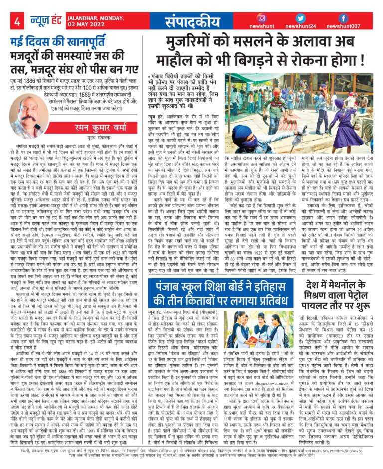 News Hunt Daily Evening E-Paper