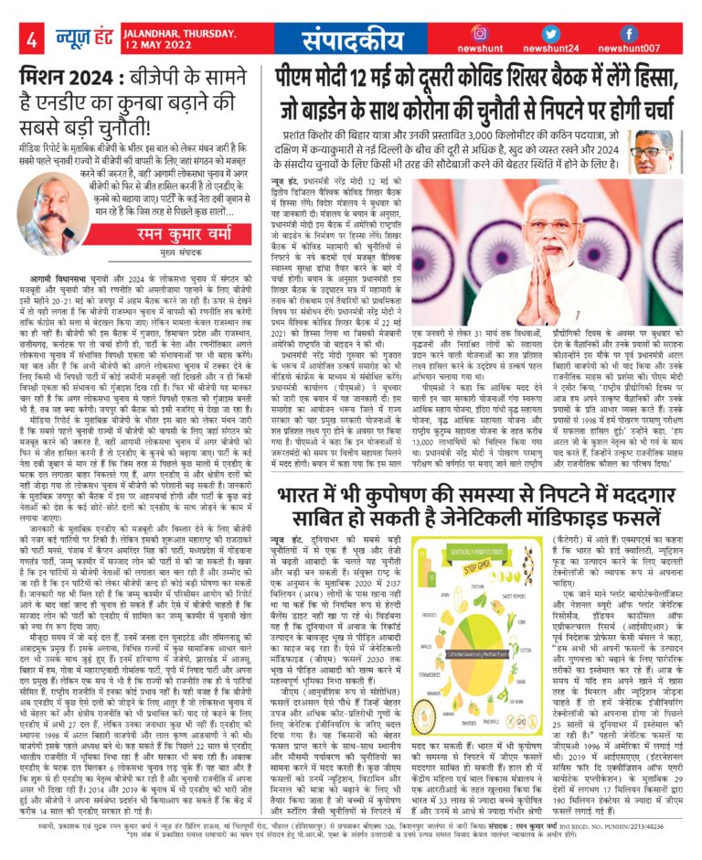 News Hunt Daily Evening E-Paper