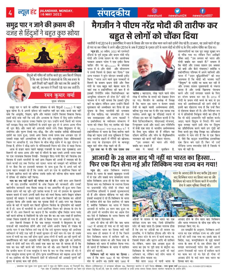 News Hunt Daily Evening E-Paper