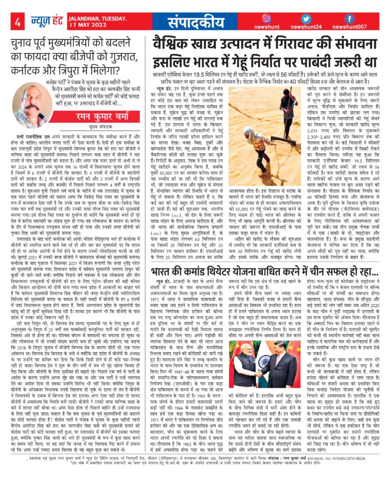 News Hunt Daily Evening E-Paper