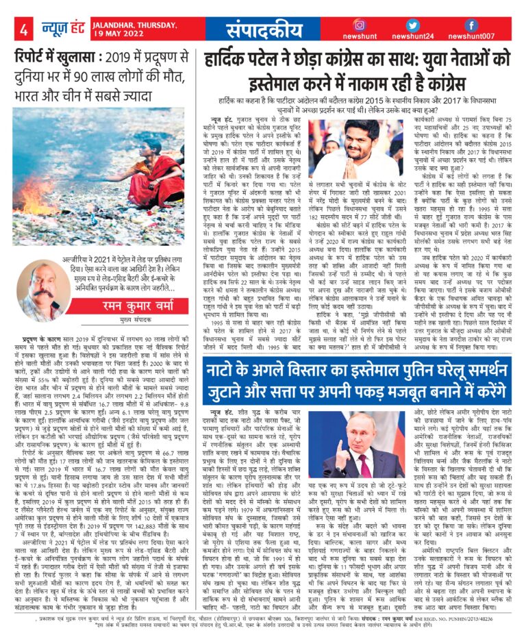 News Hunt Daily Evening Paper