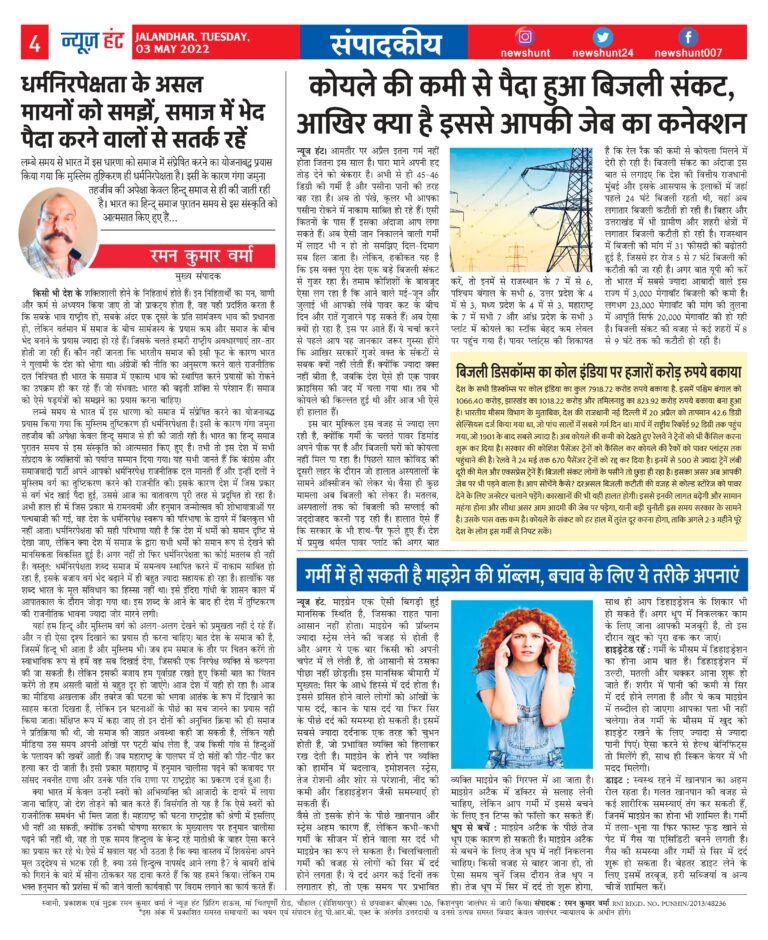 News Hunt Daily Evening E-Paper