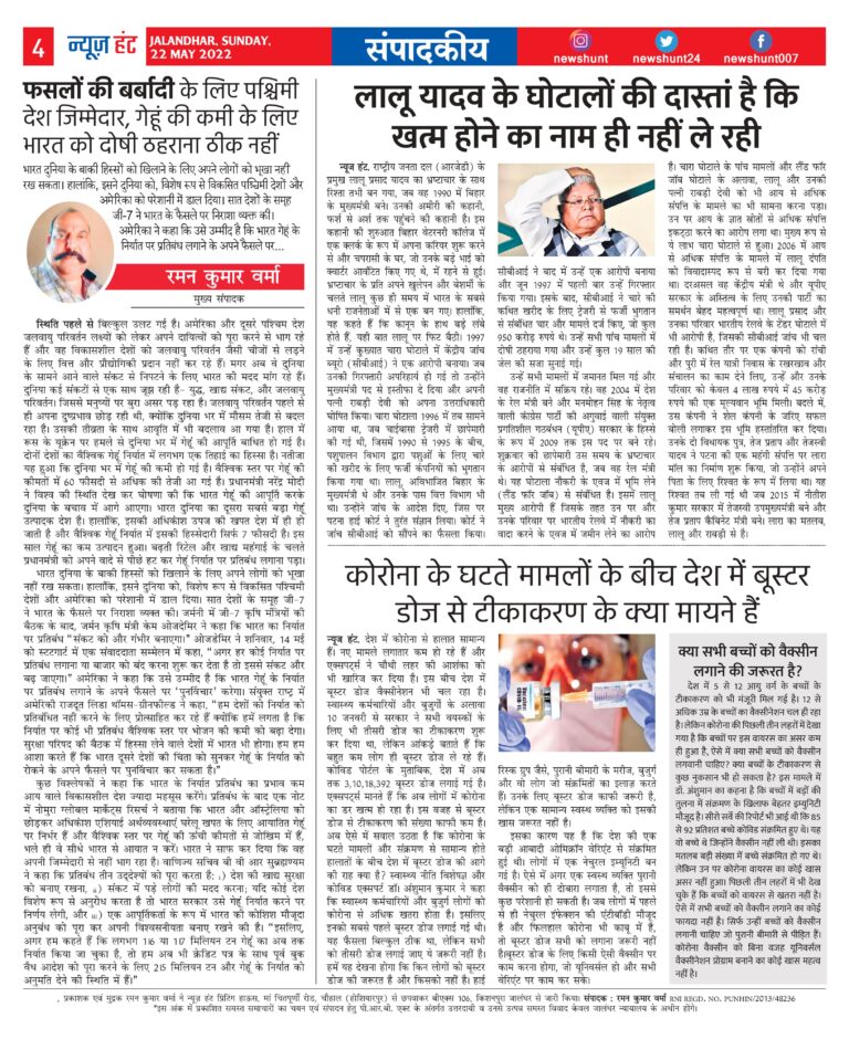 News Hunt Daily Evening Paper