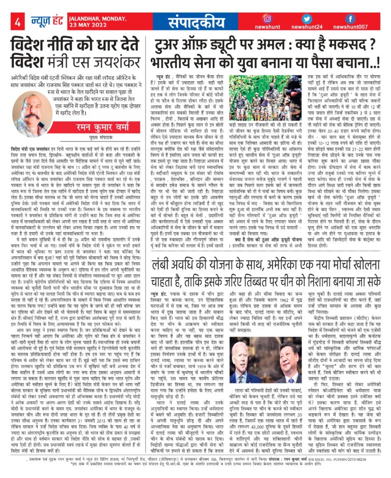 News Hunt Daily Evening Paper