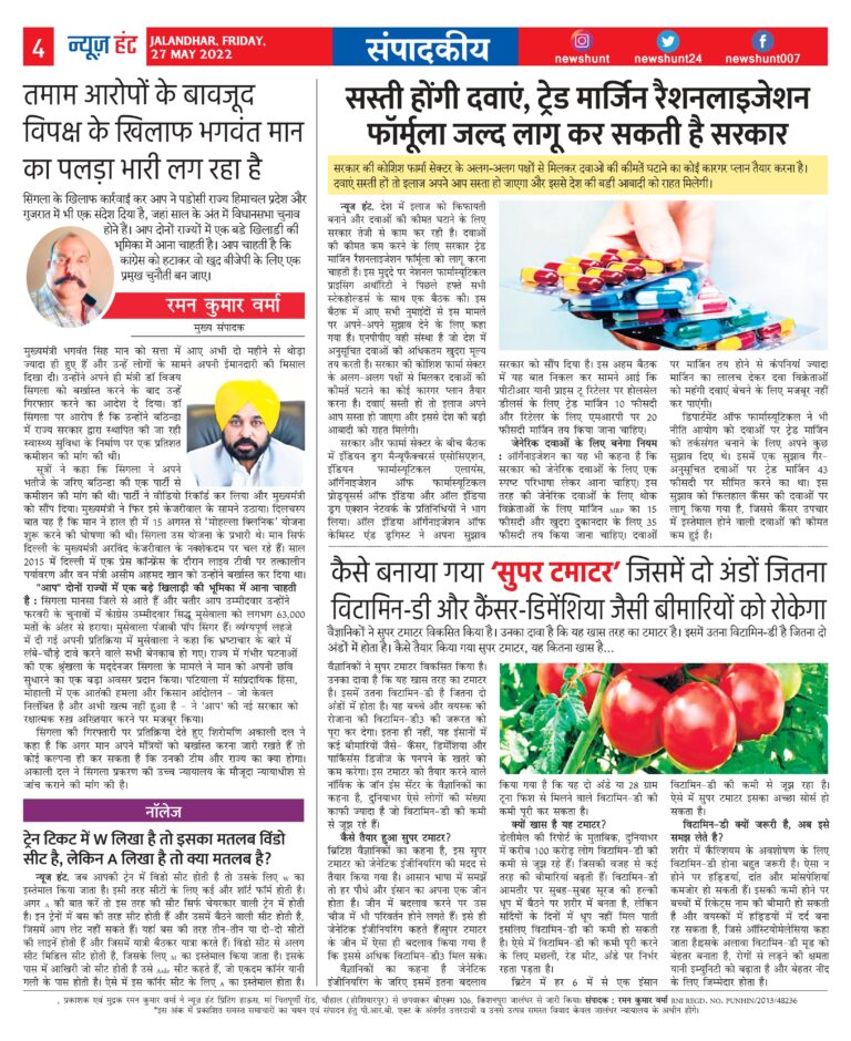 News Hunt Daily Evening Paper