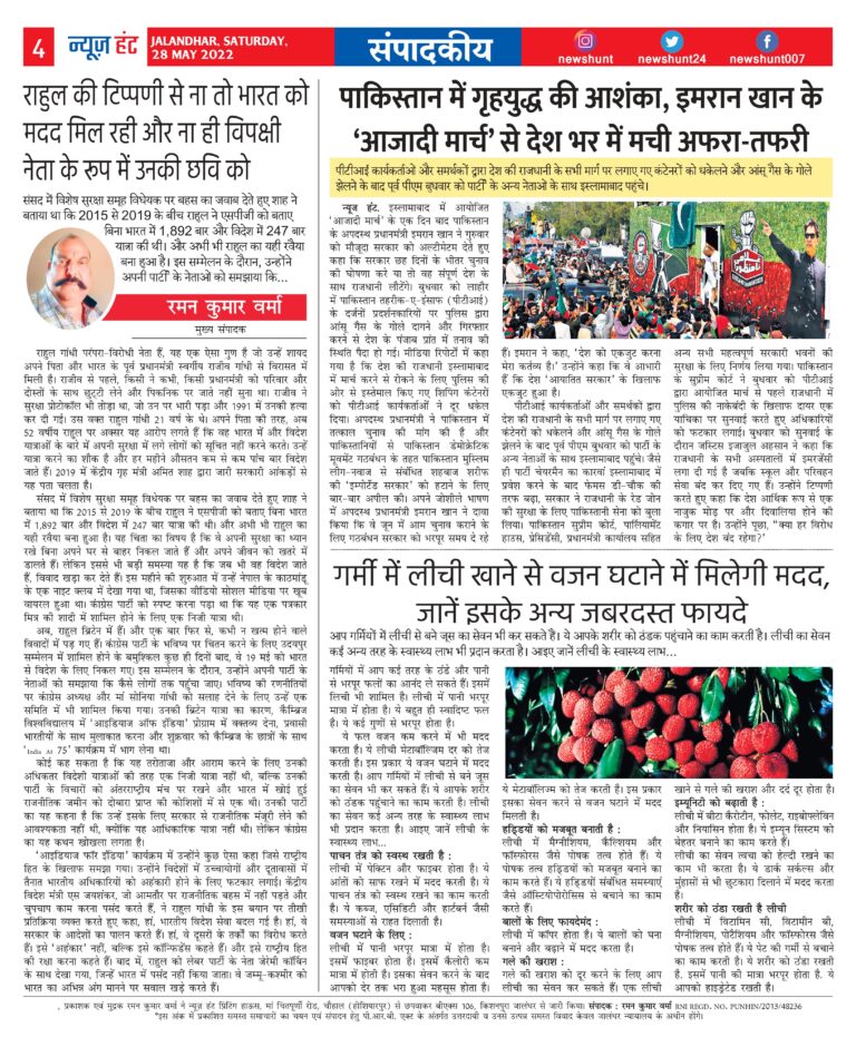 News Hunt Daily Evening Paper