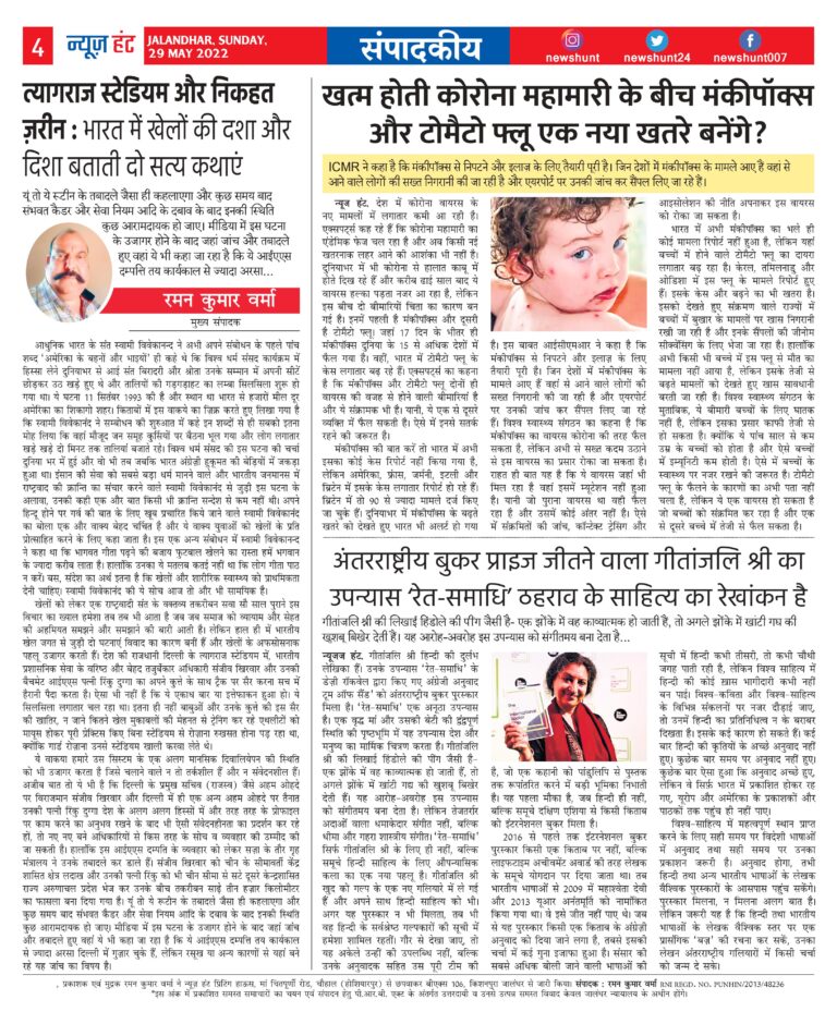 News Hunt Daily Evening Paper