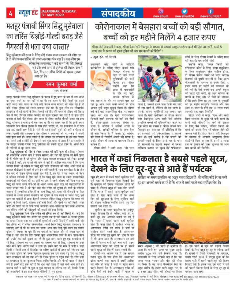 News Hunt Daily Evening Paper