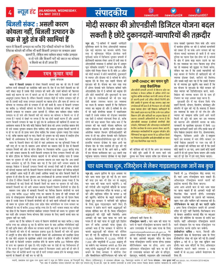 News Hunt Daily Evening E-Paper