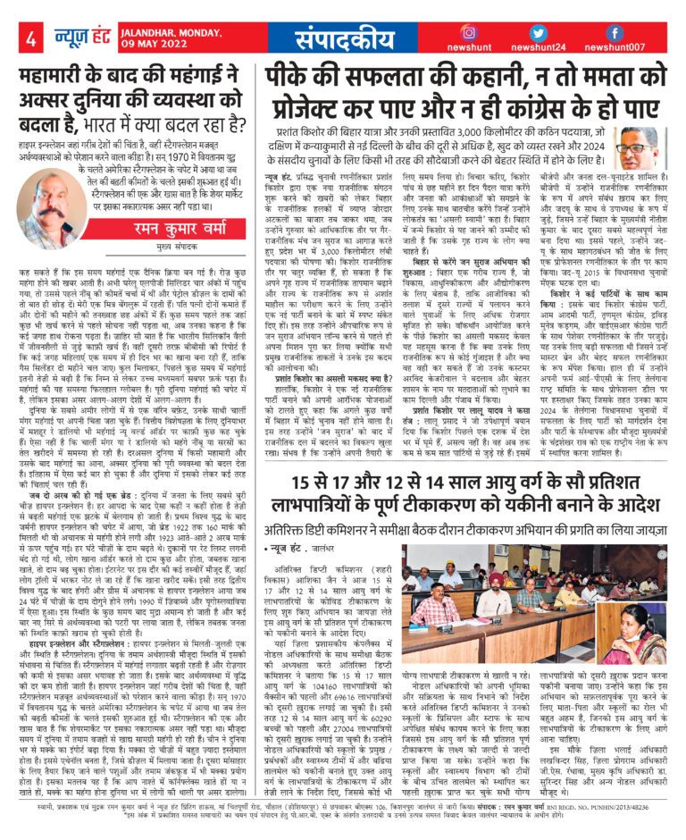 News Hunt Daily Evening E-Paper