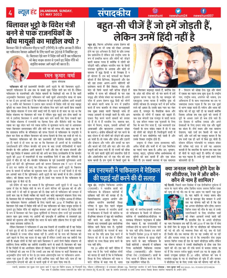 News Hunt Daily Evening E-Paper