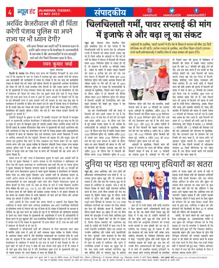 News Hunt Daily Evening E-Paper