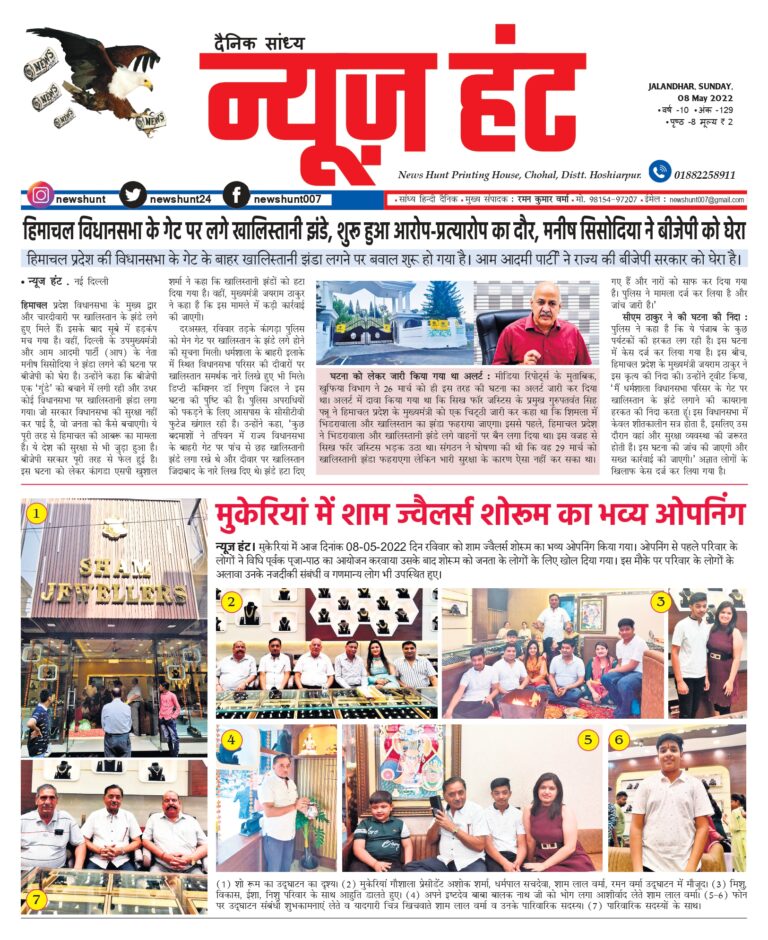 News Hunt Daily Evening E-Paper