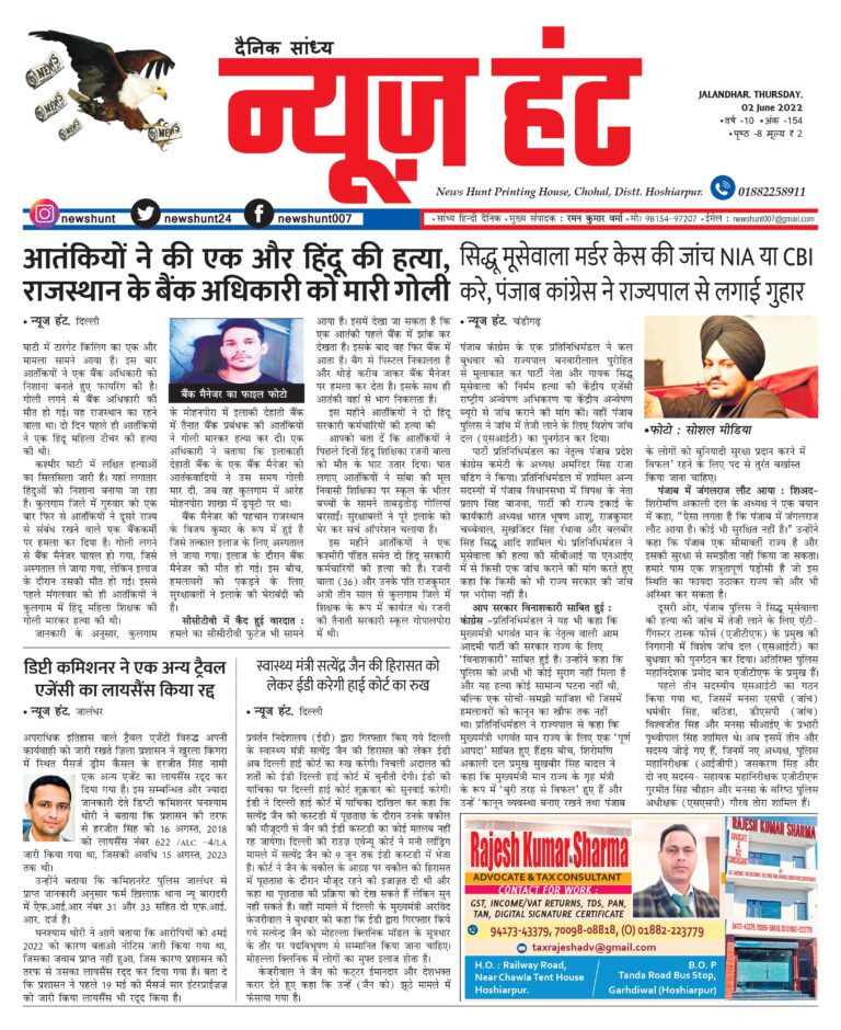 News Hunt Daily Evening Paper