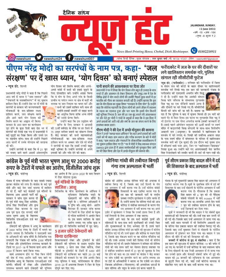 News Hunt Daily Evening Paper