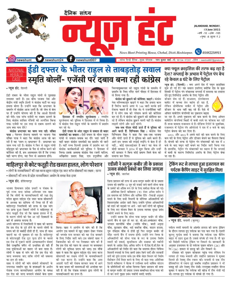 News Hunt Daily Evening Paper