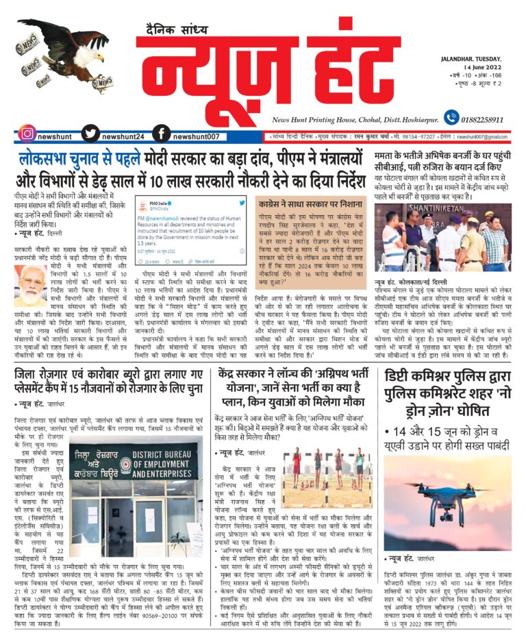 News Hunt Daily Evening Paper