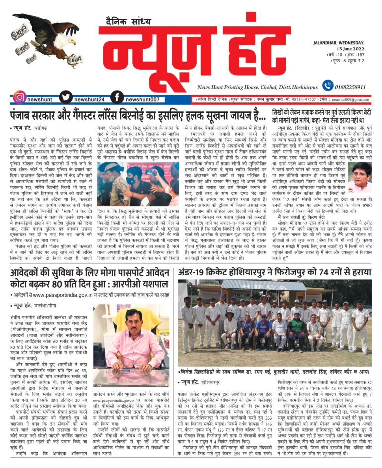 News Hunt Daily Evening Paper