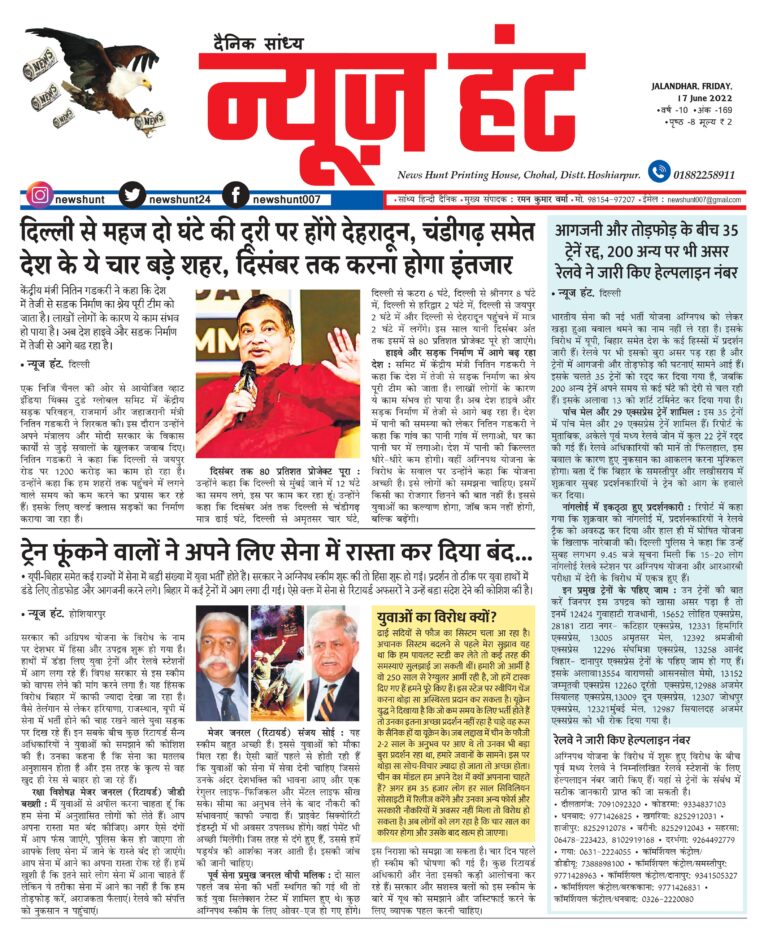 News Hunt Daily Evening Paper