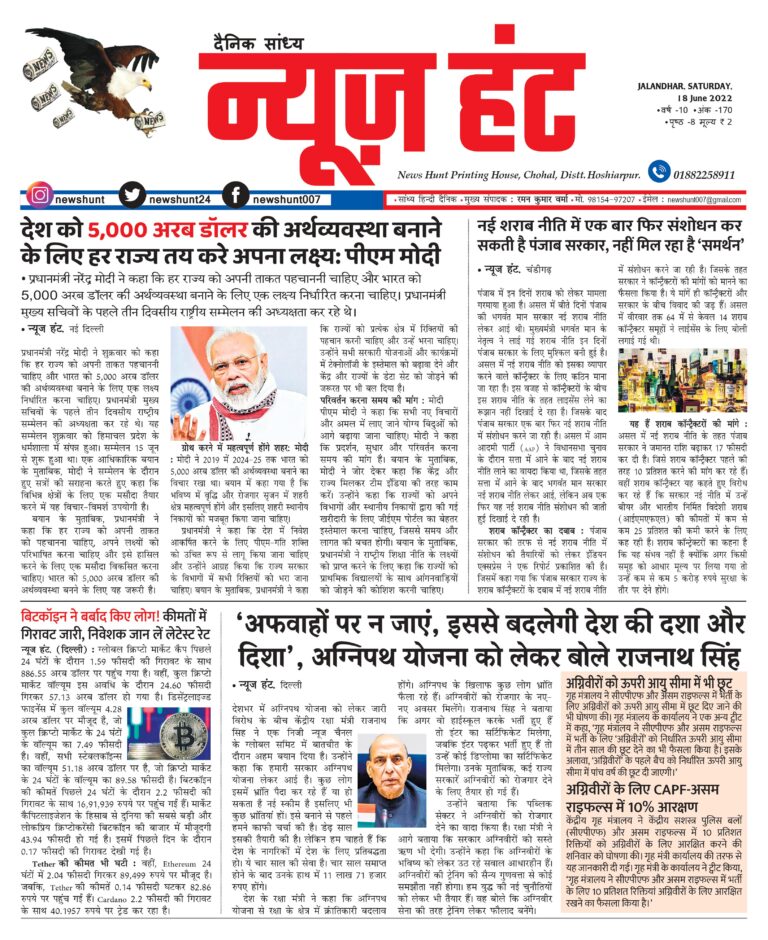 News Hunt Daily Evening Paper