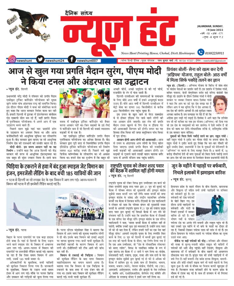 News Hunt Daily Evening Paper