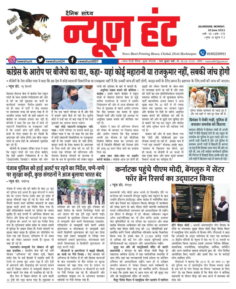 News Hunt Daily Evening Paper