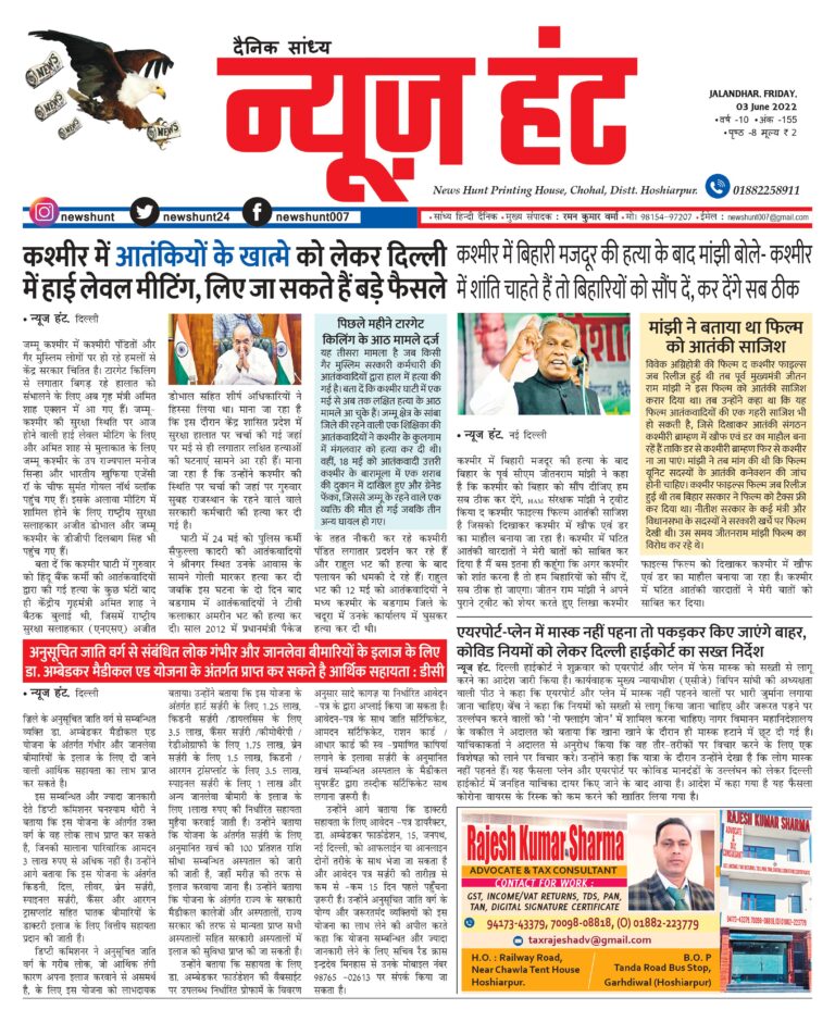 News Hunt Daily Evening Paper