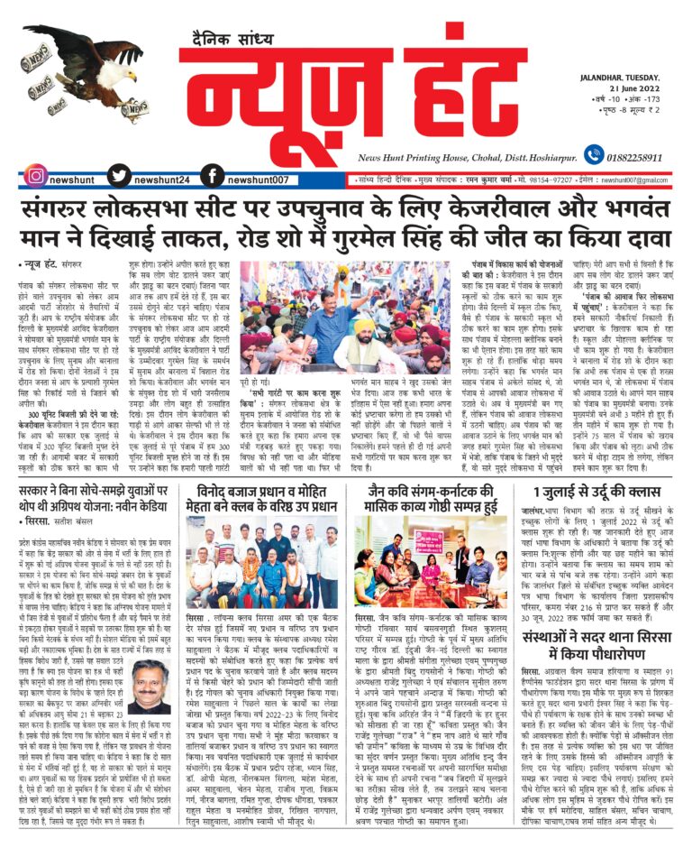 News Hunt Daily Evening Paper