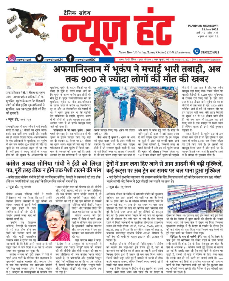 News Hunt Daily Evening Paper