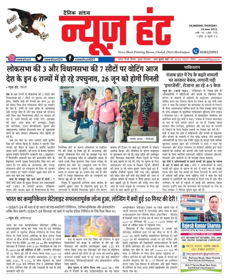 News Hunt Daily Evening Paper