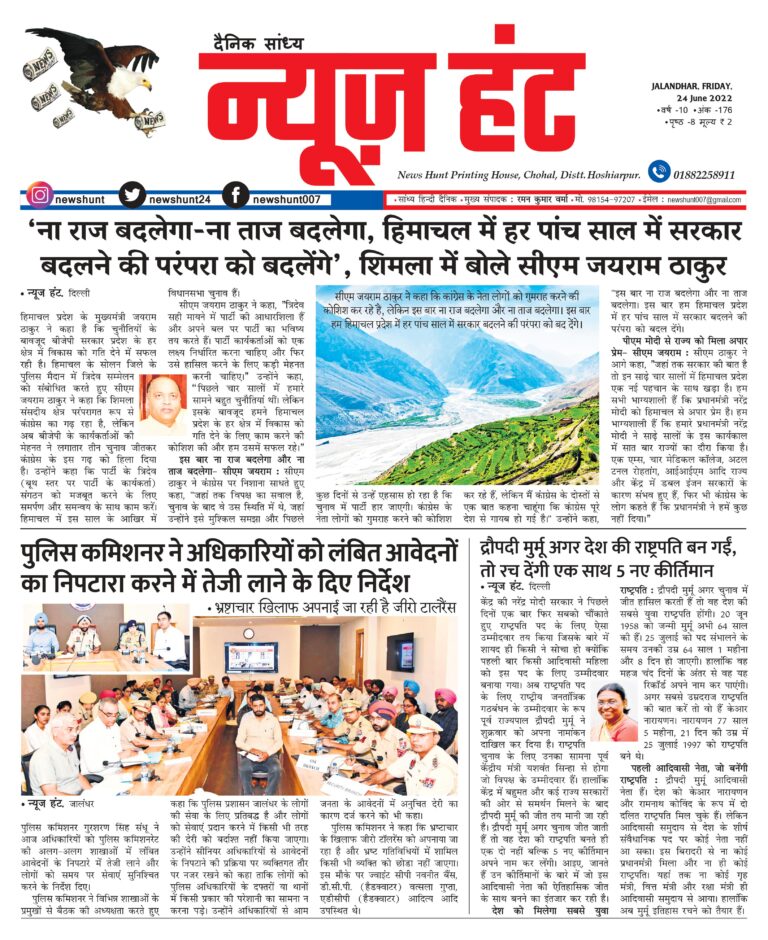 News Hunt Daily Evening Paper