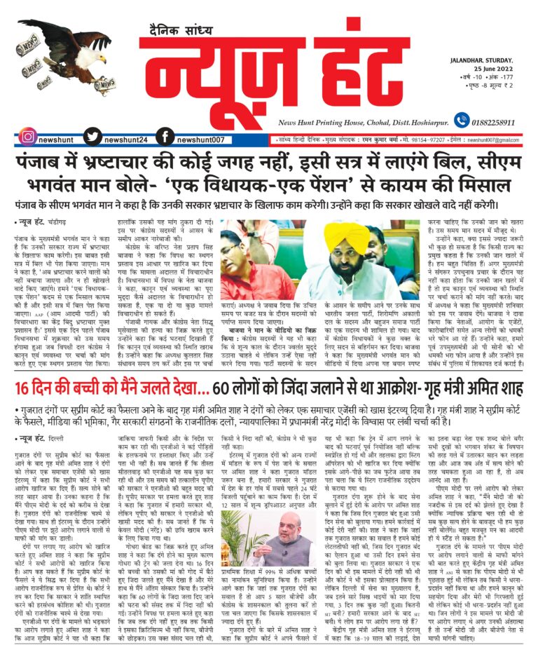 News Hunt Daily Evening Paper