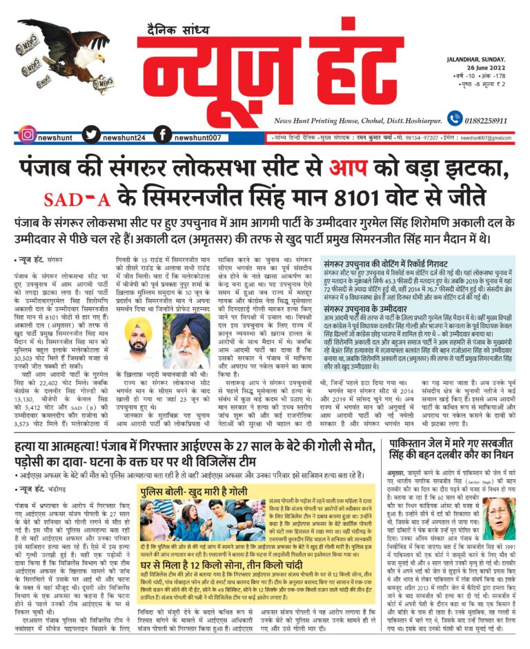 News Hunt Daily Evening E-Paper