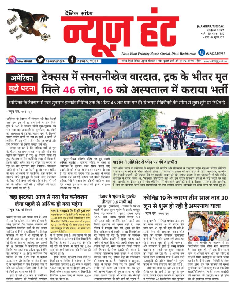 News Hunt Daily Evening E-Paper