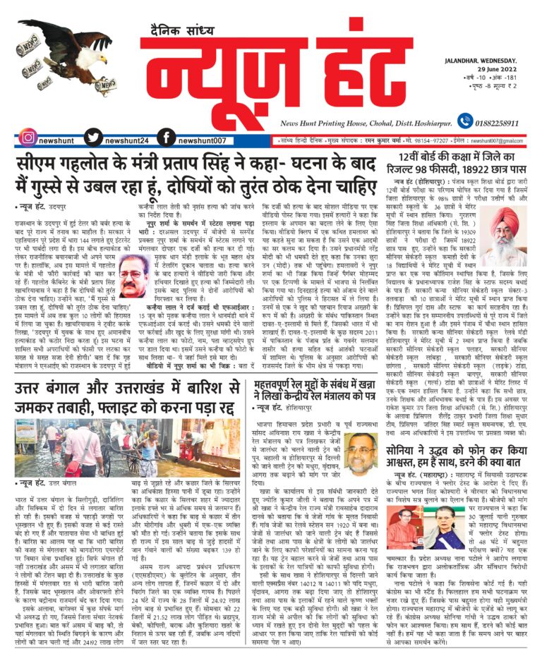 News Hunt Daily Evening E-Paper