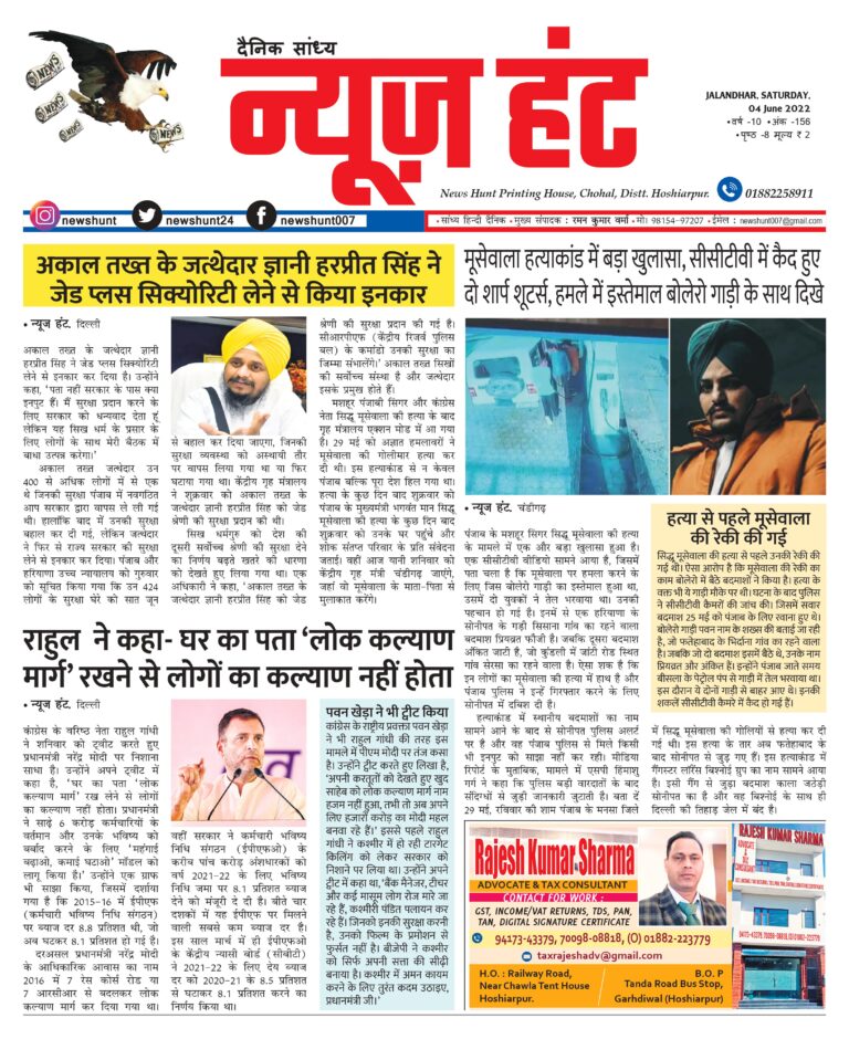 News Hunt Daily Evening Paper