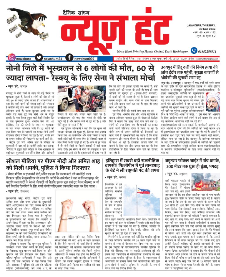News Hunt Daily Evening E-Paper