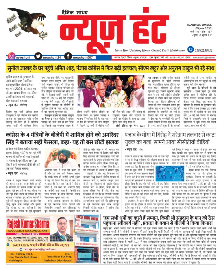 News Hunt Daily Evening Paper